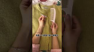 30秒搞定毛衣起球小妙招How to Fix sweater pilling in 30 seconds #生活小妙招 #生活小技巧 #lifecoach #lifehacks #小知识 #生活小窍门