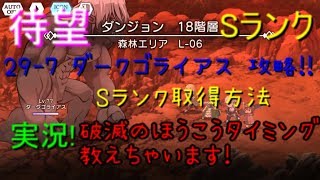 【実況】ダンメモ【29-7 英雄の一撃】【BOSS】【ダークゴライアス】ダンジョンに出会いを求めるのは間違っているだろうか～メモリア・フレーゼ～【NORMAL】【Sランク】【攻略】