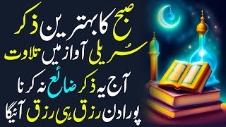 Morning Wazifa | Surah Fatiha | Ayatul Kursi | Surah Baqarah Last 2 Ayat | Darood Tanjeena | Upedia