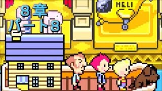 【8章パート8】初見で心を込めてMOTHER3を実況プレイ【祝10周年】