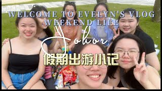 JOHOR TRIP  第一次和朋友们去Johor旅游，吃了很多好吃的#搞笑 #Johor trip