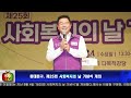 동대문구 제25회 사회복지의 날 기념식 개최