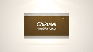 茨城県筑西市長メッセージ（ちくせいサプライズ花火）