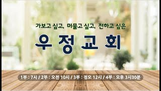 20230917 주일1부예배