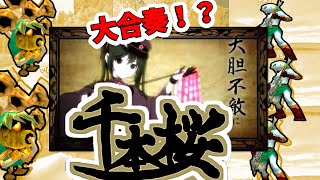 TASさんが「千本桜」を演奏するようです【黒うさp】