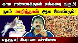 இனி வேறு வழியில்லை, நாம் மாறித்தான் ஆகணும்! Dr. Sivaraman speech in Tamil | Food | Siruthaniyam