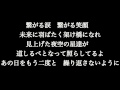 さんご【いのちのリレー】歌詞付き　full　カラオケ練習用　メロディあり【夢見るカラオケ制作人】