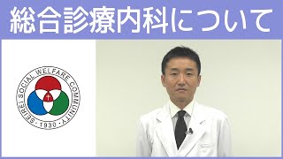 「総合診療内科」診療のご紹介【聖隷浜松病院】（白いまどNo.432）