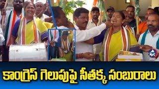 సీతక్క సంబురాలు | Seethakka Celebrates On Congress Grand Victory In Karnataka | Mic TV News