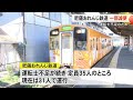 肥薩おれんじ鉄道は運転士不足で２月１日から上下線合わせて５本を減便【熊本】 25 01 10 19 00