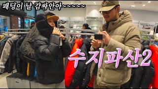 vlog|파주롯데아울렛_오늘은수지2파산_쇼핑데이(파타고니아,블랙야크)|부부브이로그