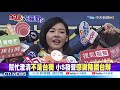 【全球大視野】三名太空人駐留九十天 陸神舟十二號成功撤離 @全球大視野global_vision 精華版