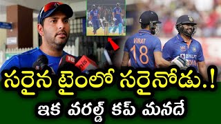 Yuvraj Singh praises on Rohit century against New Zealand | India vs New Zealand 3rd ODI