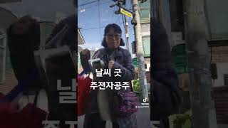 주전자공주 #틱톡커풀꽃언니 네이버검색 #소통 #풀꽃타로유료상담