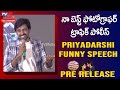 Priyadarshi Funny Speech at Ichata Vahanamulu Nilupa Radu Pre Release Event | Sushanth|TV5 Tollywood