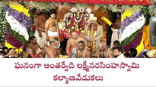 ఘనంగా అంతర్వేది లక్ష్మీనరసింహస్వామి కల్యాణ వేడుకలు