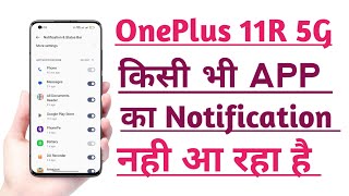 OnePlus 11R 5G Notification setting problem Fix | Kisi Bhi App ka Notification Nahi Aa Raha hai