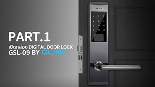 Part.1 เปิดกล่อง GLINK Digital Door Lock รุ่น GSL-09