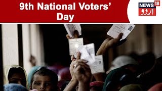 9th National Voters’ Day To Be Celebrated Across Country Today