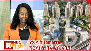 NBC ማታ - \