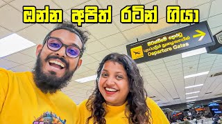 පිට රට විස්තර මෙව්වා - VLOG 364