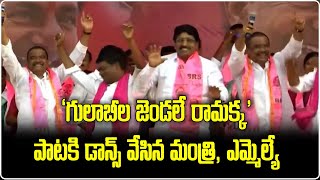 BRS Minister Vemula Prashanth Reddy Dance | Public Meeting In Balkonda | Samayam Telugu