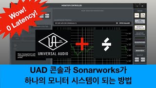 제로 레이턴시로 Sonarworks를 사용하는 방법, UAD 아폴로 인터페이스에서 Sonarworks 사용하는 방법은? #uad #sonarworks #addon