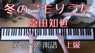 冬のこもりうた　ピアノ 　原田知世　映画 「すみっコぐらし とびだす絵本とひみつのコ」主題歌