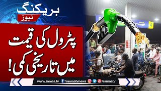 Historical Decrease In Petrol Prices | BIG BREAKING | SAMAA TV