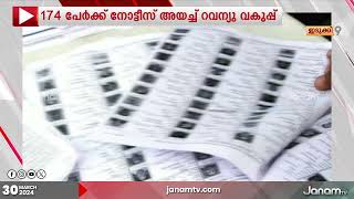 ഇടുക്കി. കേരള തമിഴ്നാട് അതിർത്തിയിൽ ഇരട്ടവോട്ട്; സ്ഥിരീകരിച്ച് റവന്യു വകുപ്പ്. | DUAL VOTE