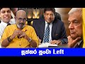 සූත්තර පුංචා Left