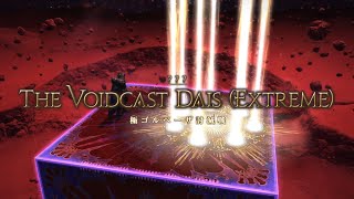 FF14 Patch 6.4 極ゴルベーザ討滅戦 タンク視点 | The Voidcast Dais (Extreme) - Tank PoV