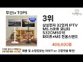 무선tv 추천 ㅣ2024년 개꿀템 무선tv best 5 추천해드립니다