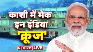 PM Modi LIVE: Prime Minister Flags Off MV Ganga Vilas Cruise at Varanasi | Tent City Varanasi
