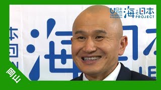 2017年 #9 瀬戸内市長 武久顕也さんインタビュー | 海と日本PROJECT in 岡山