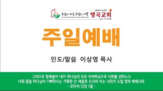 20200913 주일오전예배