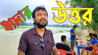 দেড় শত ৫০ আর ৬০ কত হয় জানতে পুরো ভিডিও দেখুন