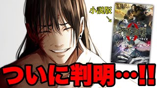 【呪術廻戦】五条悟が夏油傑に贈った『最期の言葉』がついに明らかになりました…。(＊閲覧注意)