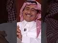 داوود الشريان وناصر القصبي