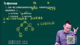 计算机考研数据结构 第五讲数和二叉树07 第四节典型习题讲解