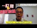 买黄金能避险吗？现在可投资黄金吗？（理财） james的股票投资james share investing