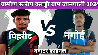 Nagoi v/s Pihrid 🔥 qwater final 🔥Gramin stariy kabaddi Jampali🔴 2024🔴