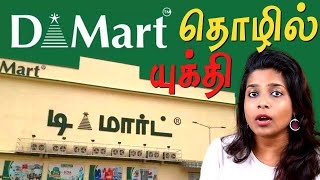 DMart’ன் நரி தந்திரங்கள் ! | Supermarket Business Strategies in Tamil | #dmart #suriyamadhan