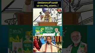 దశావతారాలలో నిజానికి ఇది చాల గొప్ప అవతారం..! #chagantikoteswararao #pravachanam #short #bhakthitv