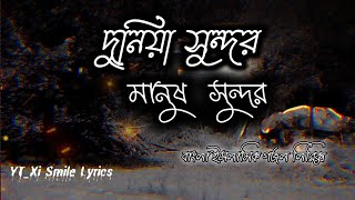 Duniya Sundor Manush Sundor - দুনিয়া সুন্দর মানুষ সুন্দর  Bangla Islamic Song  2022 |Xi Smile Lyrics