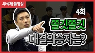 [심짱 무적골프 4회] 개발자, GTOUR 하기원 프로 VS 심짱크루의 결과는 바로?!