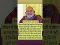 जीवन में कभी प्रतिस्पर्धा नहीं करनी चाहिए motivation viralvideo shortvideo sitaram neemkarolibaba