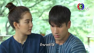 มนต์รักหนองผักกะแยง เร็ว ๆ นี้ | Ch3Thailand