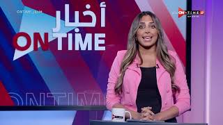 أخبار ONTime - لينة طهطاوي وجولة مع أهم أخبار الأندية المصرية