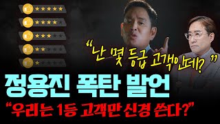 신세계그룹 회장 정용진, 사람에 등급을 매겨? #박시동 #시동위키 #정용진